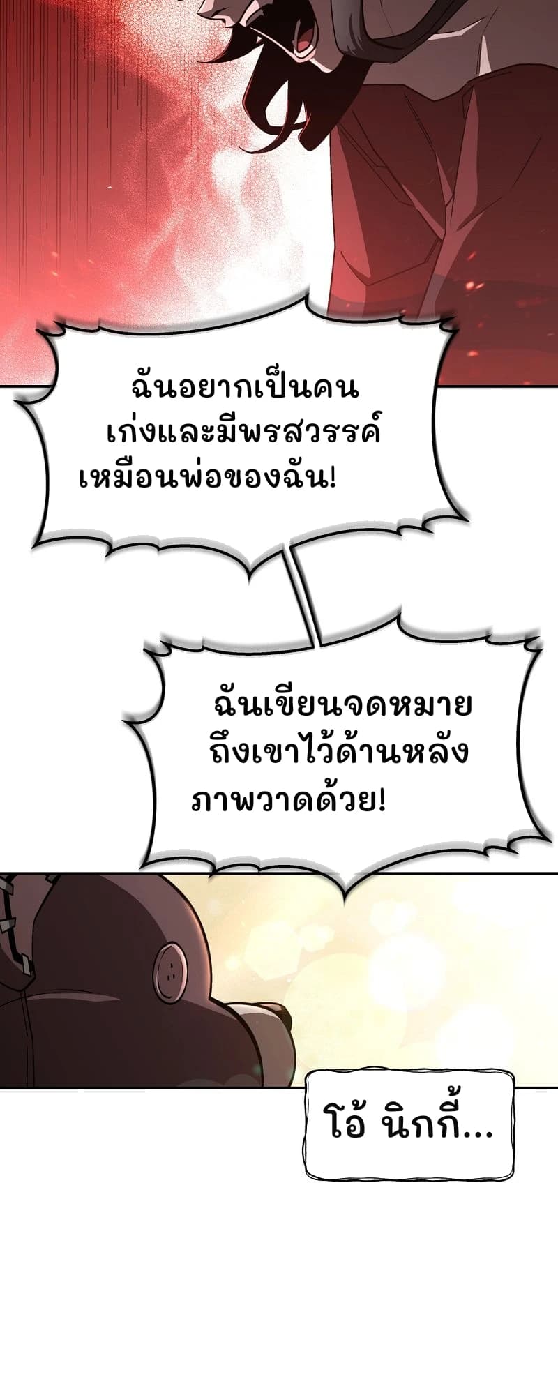 ฉันอยากเป็นคนเก่งและมีพรสวรรค์เหมือนพ่อของฉัน!
ฉันเขียนจดหมายถึงเขาไว้ด้านหลังภาพวาดด้วย!
โอ้ นิกกี้...