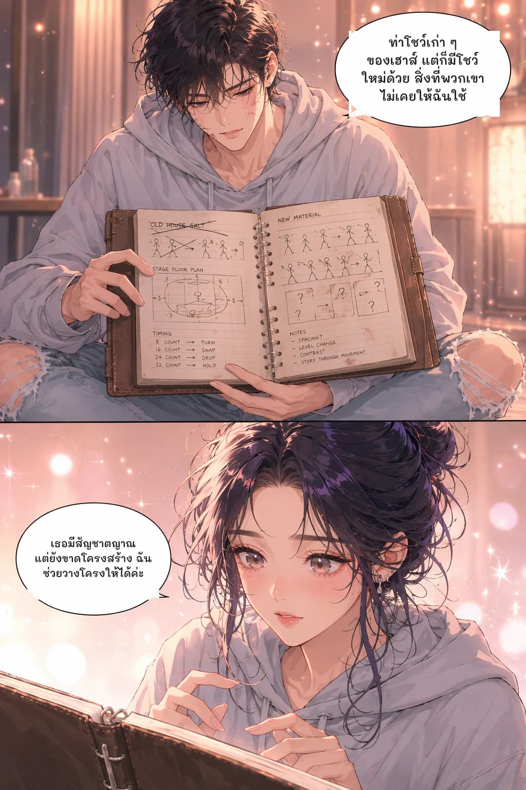 ท่าโชว์เก่า ๆ ของเฮาส์ แต่ก็มีโชว์ใหม่ด้วย สิ่งที่พวกเขาไม่เคยให้ฉันใช้
เธอมีสัญชาตญาณ แต่ยังขาดโครงสร้าง ฉันช่วยวางโครงให้ได้ค่ะ