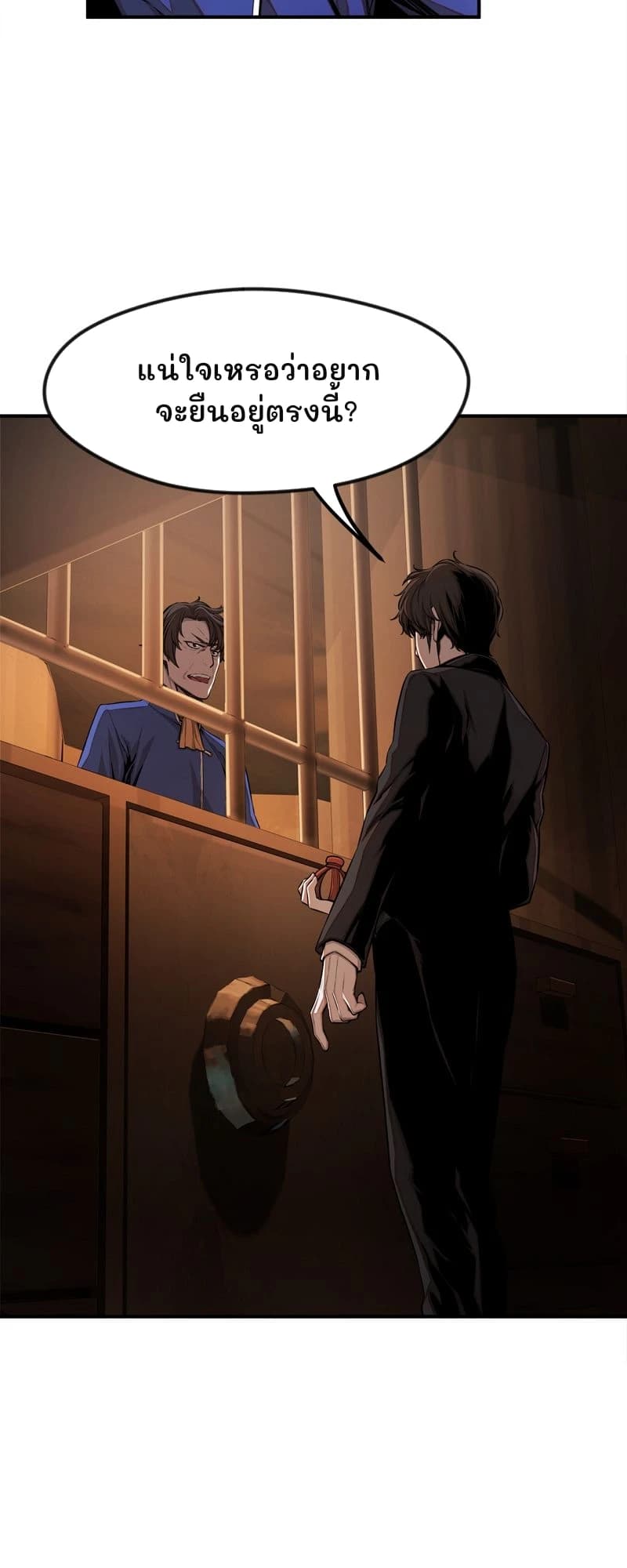 แน่ใจเหรอว่าอยากจะยืนอยู่ตรงนี้?