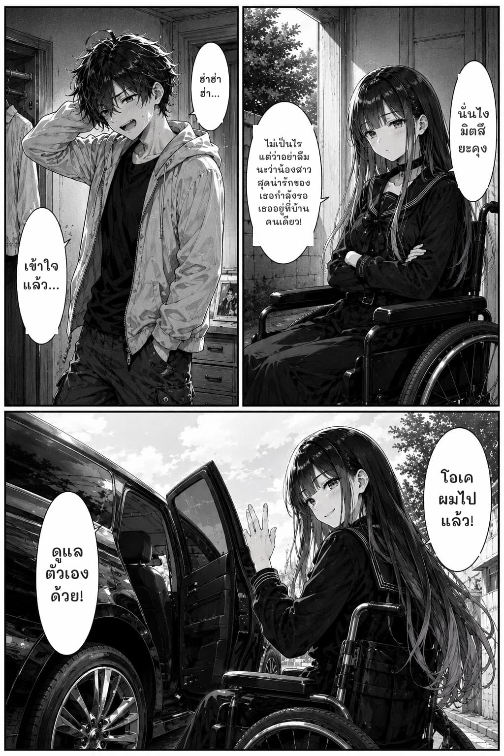 ฮ่าฮ่าฮ่า...
เข้าใจแล้ว...
นั่นไง มิตสึยะคุง
ไม่เป็นไร แต่ว่าอย่าลืมนะว่าน้องสาวสุดน่ารักของเธอกำลังรอเธออยู่ที่บ้านคนเดียว!
โอเค ผมไปแล้ว!
ดูแลตัวเองด้วย!
