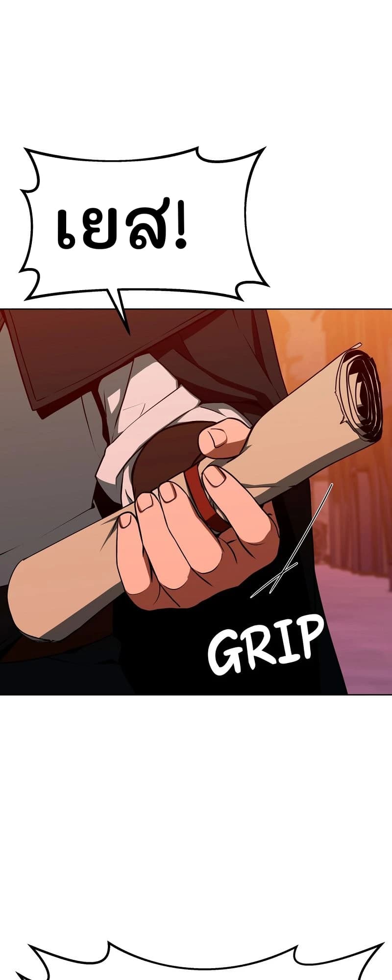 เยส!