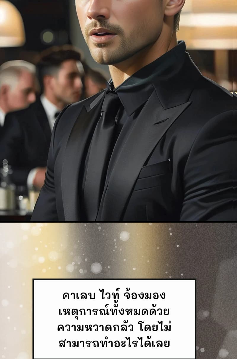 คาเลบ ไวท์ จ้องมองเหตุการณ์ทั้งหมดด้วยความหวาดกลัว โดยไม่สามารถทำอะไรได้เลย