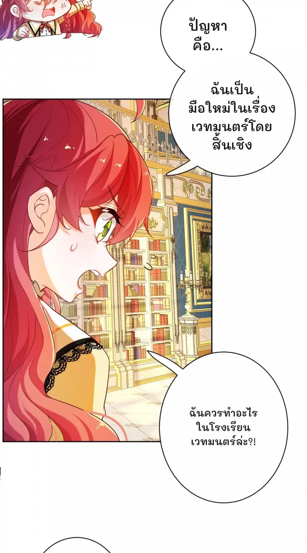 ปัญหาคือ...
ฉันเป็นมือใหม่ในเรื่องเวทมนตร์โดยสิ้นเชิง
ฉันควรทำอะไรในโรงเรียนเวทมนตร์ล่ะ?!