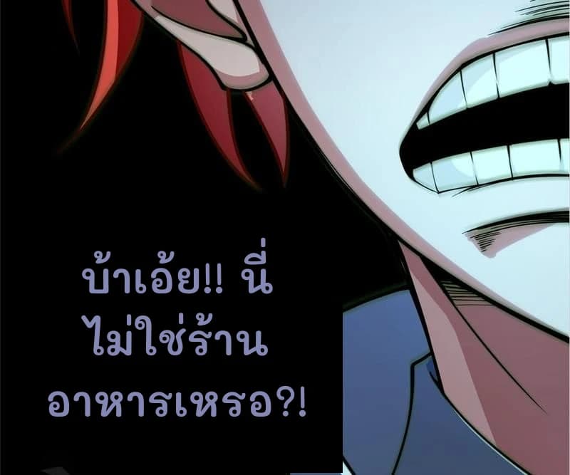 บ้าเอ้ย!! นี่ไม่ใช่ร้านอาหารเหรอ?!