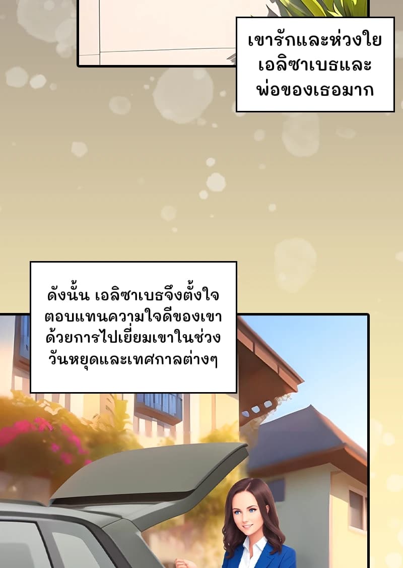 เขารักและห่วงใยเอลิซาเบธและพ่อของเธอมาก
ดังนั้น เอลิซาเบธจึงตั้งใจตอบแทนความใจดีของเขาด้วยการไปเยี่ยมเขาในช่วงวันหยุดและเทศกาลต่างๆ
