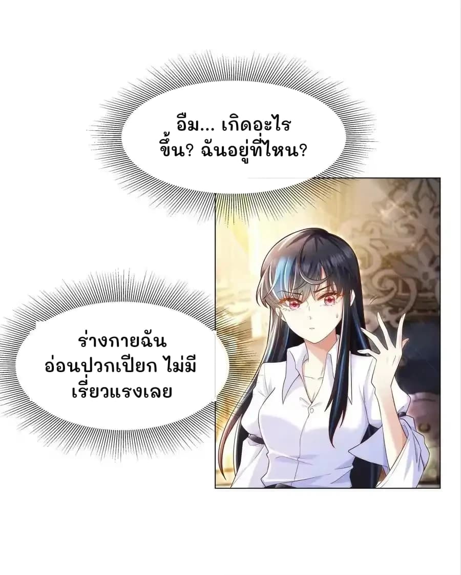 อืม... เกิดอะไรขึ้น? ฉันอยู่ที่ไหน?
ร่างกายฉันอ่อนปวกเปียก ไม่มีเรี่ยวแรงเลย