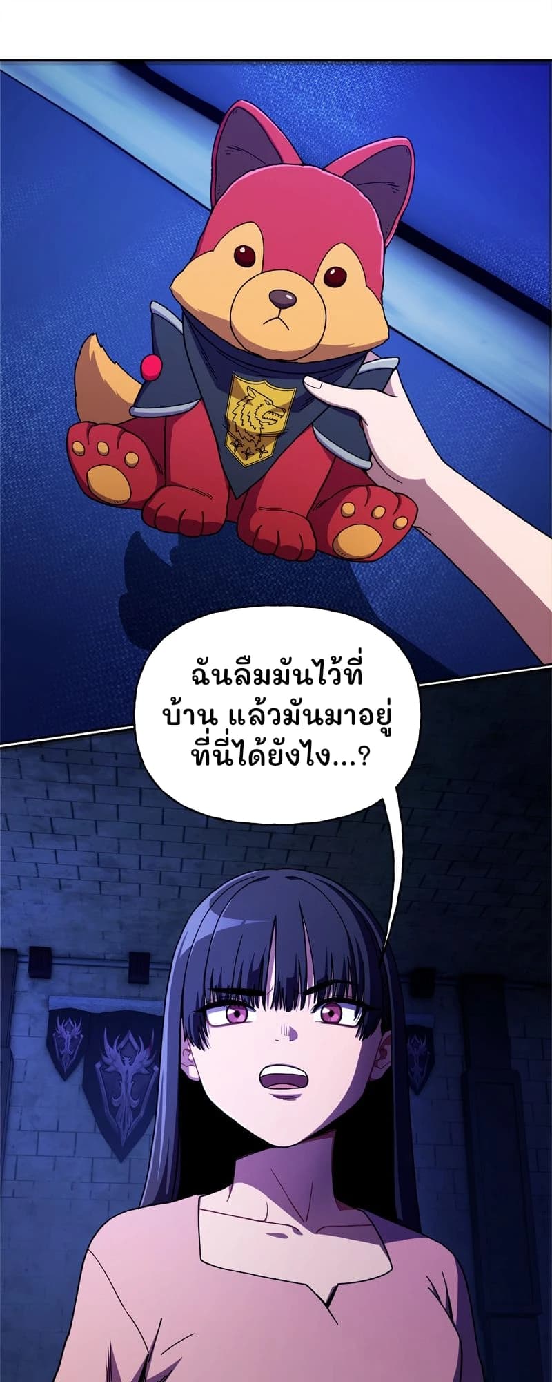 ฉันลืมมันไว้ที่บ้าน แล้วมันมาอยู่ที่นี่ได้ยังไง...?