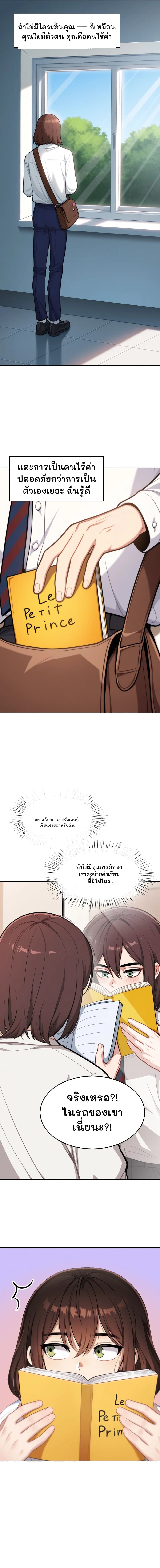 ถ้าไม่มีใครเห็นคุณ — ก็เหมือนคุณไม่มีตัวตน คุณคือคนไร้ค่า
และการเป็นคนไร้ค่าปลอดภัยกว่าการเป็นตัวเองเยอะ ฉันรู้ดี
อย่างน้อยภาษาฝรั่งเศสก็เรียนง่ายสำหรับฉัน
ถ้าไม่มีทุนการศึกษา เราคงจ่ายค่าเรียนที่นี่ไม่ไหว...
จริงเหรอ?! ในรถของเขาเนี่ยนะ?!
