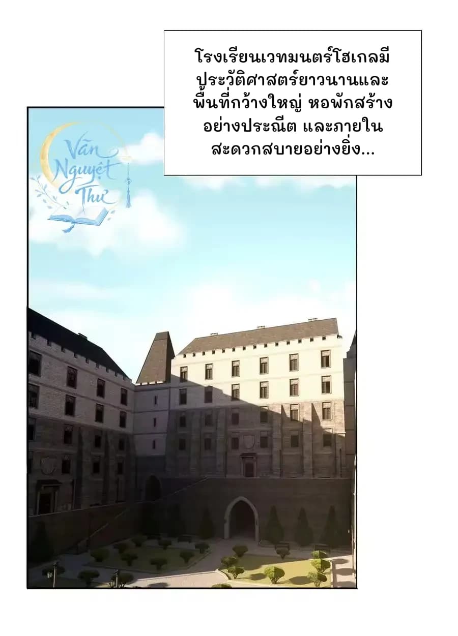 โรงเรียนเวทมนตร์โฮเกลมีประวัติศาสตร์ยาวนานและพื้นที่กว้างใหญ่ หอพักสร้างอย่างประณีต และภายในสะดวกสบายอย่างยิ่ง...