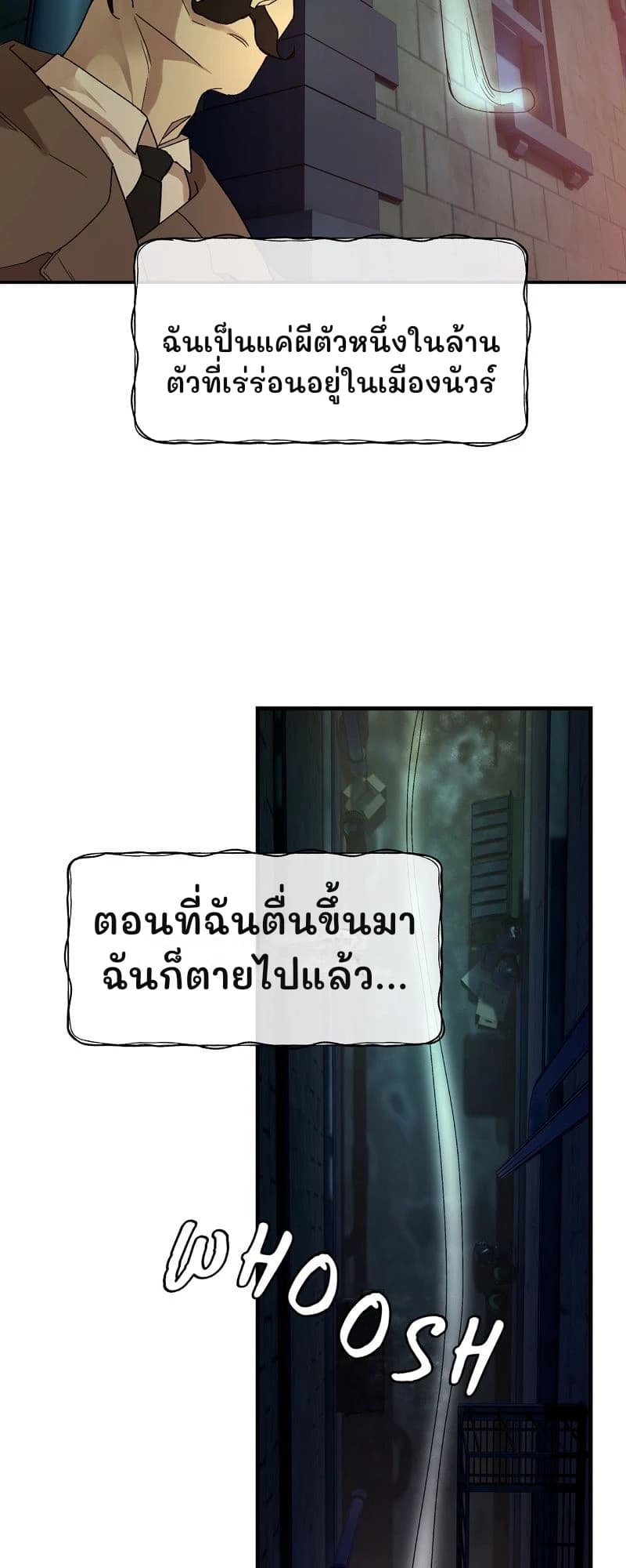 ฉันเป็นแค่ผีตัวหนึ่งในล้านตัวที่เร่ร่อนอยู่ในเมืองนัวร์
ตอนที่ฉันตื่นขึ้นมา ฉันก็ตายไปแล้ว...