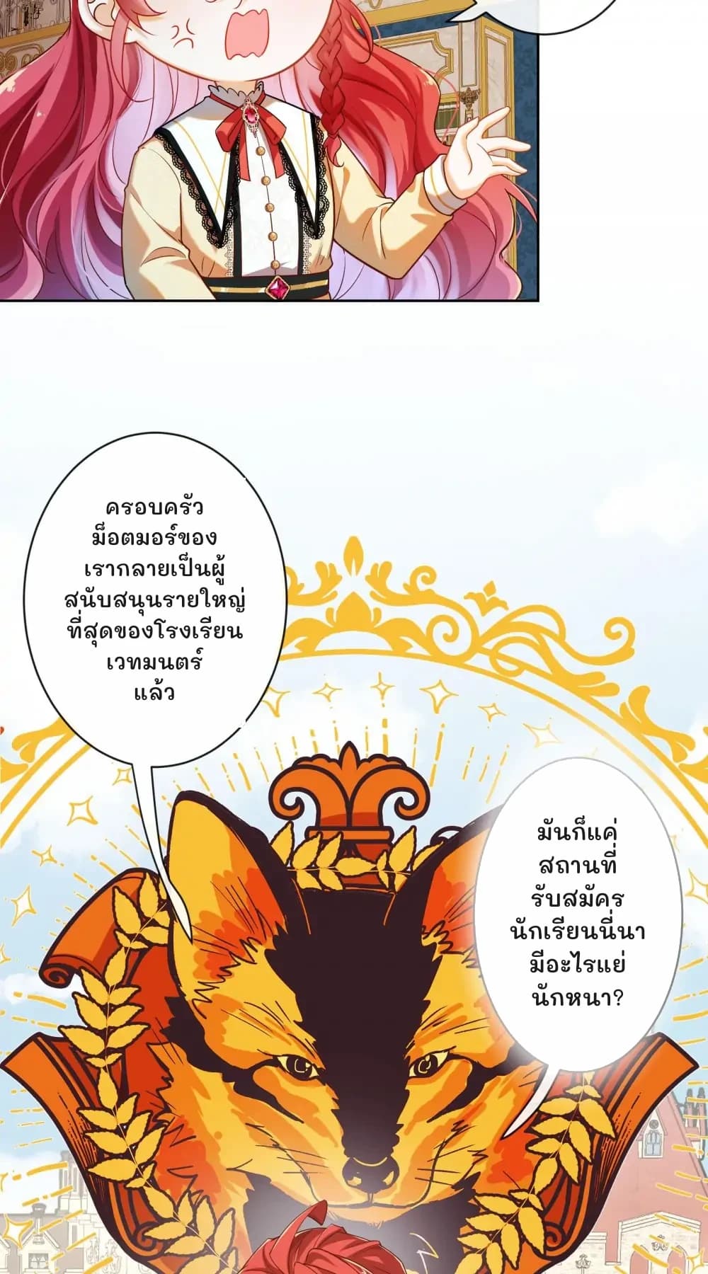 ครอบครัวม็อตมอร์ของเรากลายเป็นผู้สนับสนุนรายใหญ่ที่สุดของโรงเรียนเวทมนตร์แล้ว
มันก็แค่สถานที่รับสมัครนักเรียนนี่นา มีอะไรแย่นักหนา?