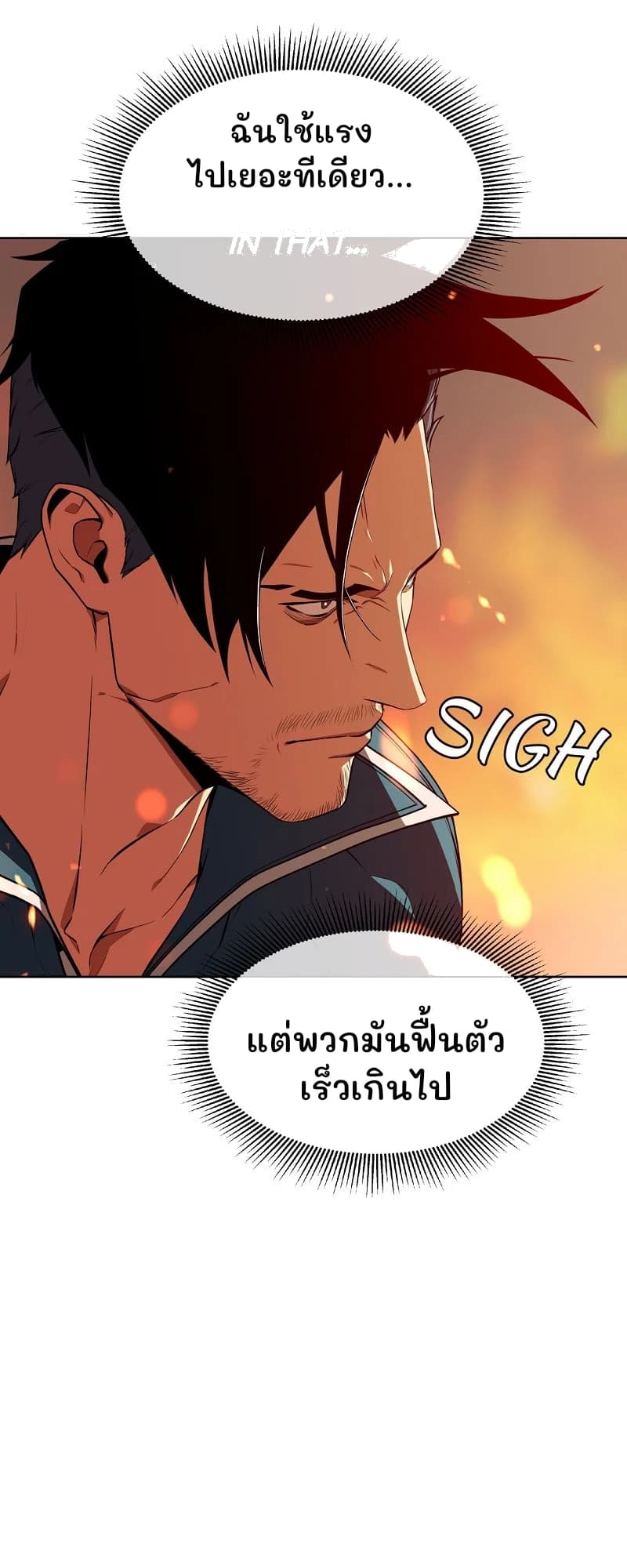 ฉันใช้แรงไปเยอะทีเดียว...
แต่พวกมันฟื้นตัวเร็วเกินไป