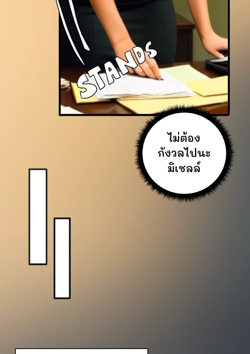 ไม่ต้องกังวลไปนะ มิเชลล์