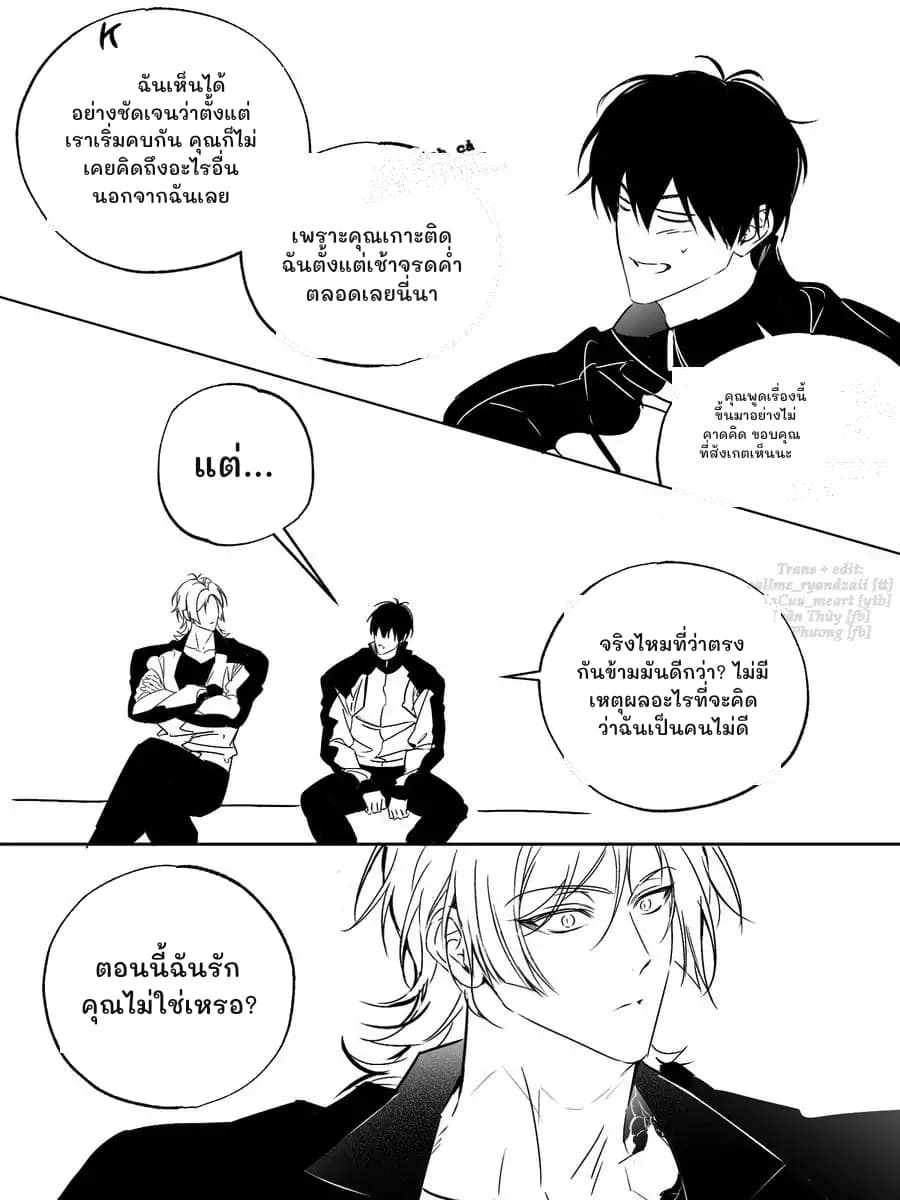 ฉันเห็นได้อย่างชัดเจนว่าตั้งแต่เราเริ่มคบกัน คุณก็ไม่เคยคิดถึงอะไรอื่นนอกจากฉันเลย
เพราะคุณเกาะติดฉันตั้งแต่เช้าจรดค่ำตลอดเลยนี่นา
แต่...
คุณพูดเรื่องนี้ขึ้นมาอย่างไม่คาดคิด ขอบคุณที่สังเกตเห็นนะ
จริงไหมที่ว่าตรงกันข้ามมันดีกว่า? ไม่มีเหตุผลอะไรที่จะคิดว่าฉันเป็นคนไม่ดี
ตอนนี้ฉันรักคุณไม่ใช่เหรอ?