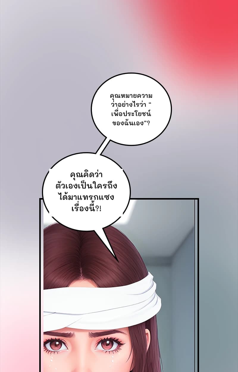 คุณหมายความว่าอย่างไรว่า “เพื่อประโยชน์ของฉันเอง”?
คุณคิดว่าตัวเองเป็นใครถึงได้มาแทรกแซงเรื่องนี้?!