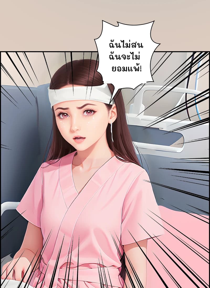 ฉันไม่สน ฉันจะไม่ยอมแพ้!