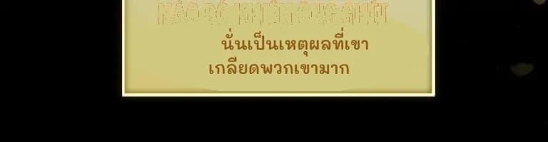 นั่นเป็นเหตุผลที่เขาเกลียดพวกเขามาก