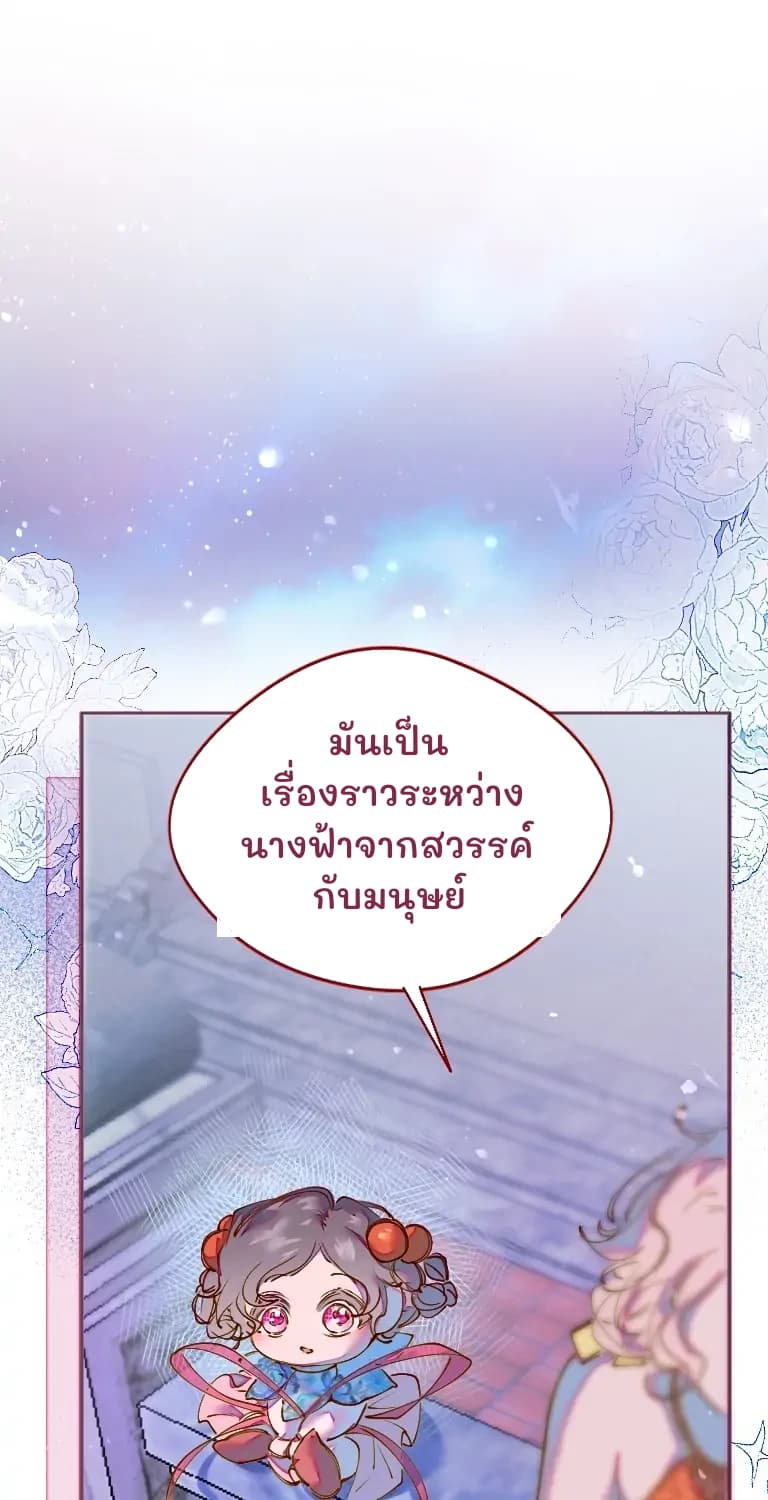 มันเป็นเรื่องราวระหว่างนางฟ้าจากสวรรค์กับมนุษย์