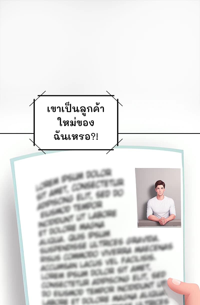 เขาเป็นลูกค้าใหม่ของฉันเหรอ?!