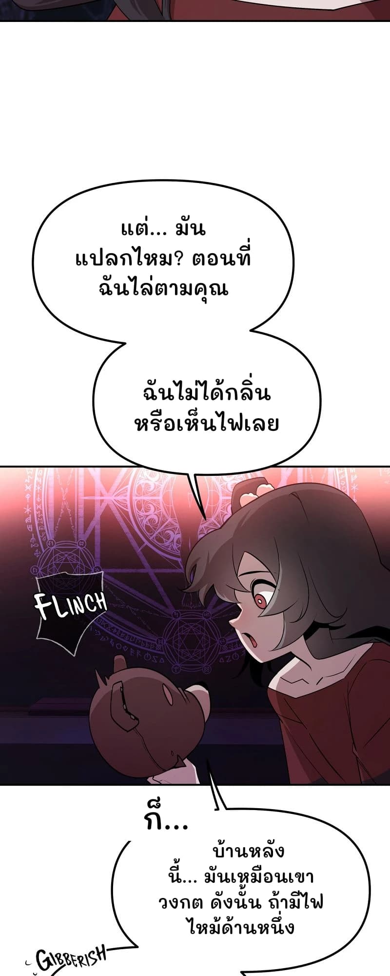 แต่... มันแปลกไหม? ตอนที่ฉันไล่ตามคุณ
ฉันไม่ได้กลิ่นหรือเห็นไฟเลย
ก็...
บ้านหลังนี้... มันเหมือนเขาวงกต ดังนั้น ถ้ามีไฟไหม้ด้านหนึ่ง