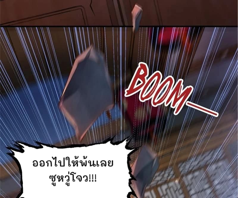 ออกไปให้พ้นเลย ซูหวู่โจว!!!