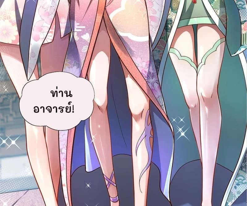 ท่านอาจารย์!