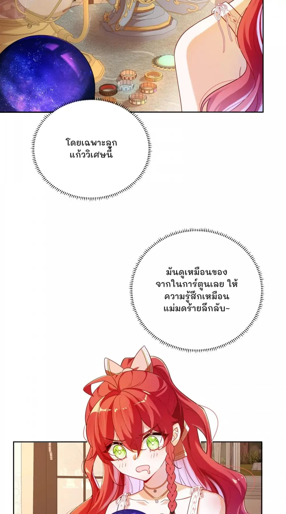 โดยเฉพาะลูกแก้ววิเศษนี้
มันดูเหมือนของจากในการ์ตูนเลย ให้ความรู้สึกเหมือนแม่มดร้ายลึกลับ~
