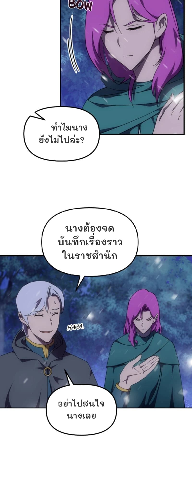 ทำไมนางยังไม่ไปล่ะ?
นางต้องจดบันทึกเรื่องราวในราชสำนัก
อย่าไปสนใจนางเลย