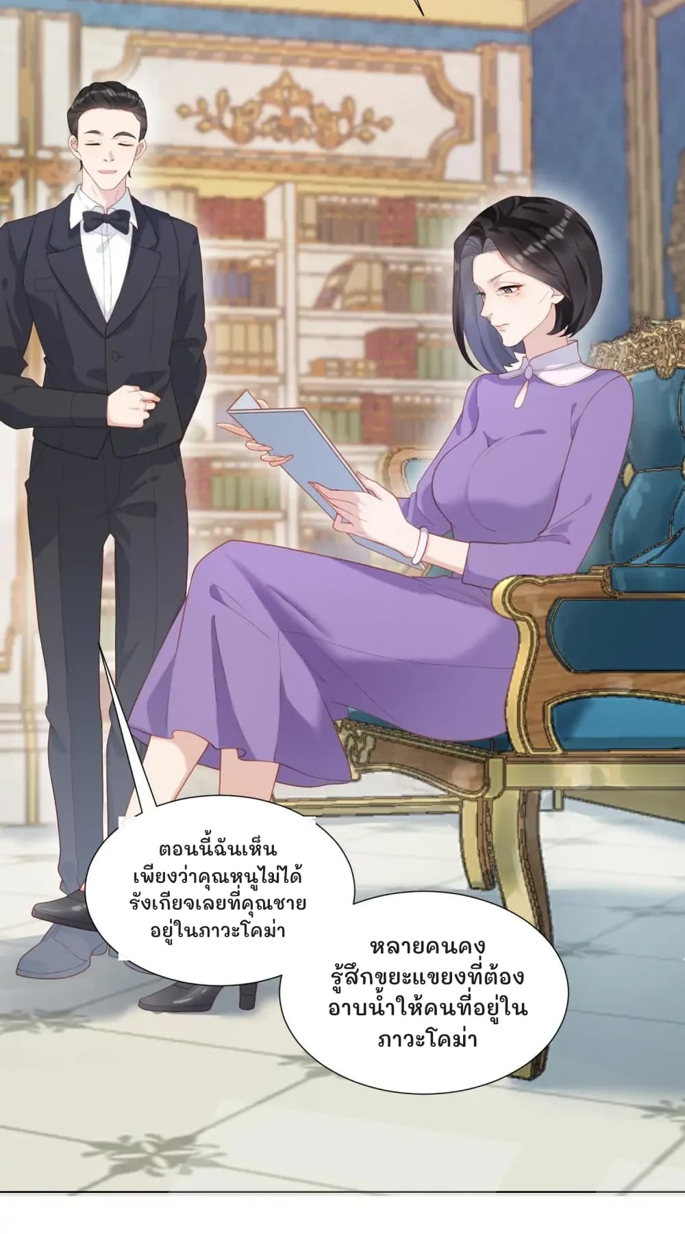 ตอนนี้ฉันเห็นเพียงว่าคุณหนูไม่ได้รังเกียจเลยที่คุณชายอยู่ในภาวะโคม่า
หลายคนคงรู้สึกขยะแขยงที่ต้องอาบน้ำให้คนที่อยู่ในภาวะโคม่า