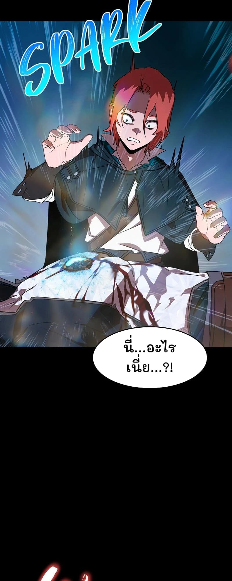 นี่...อะไรเนี่ย...?!