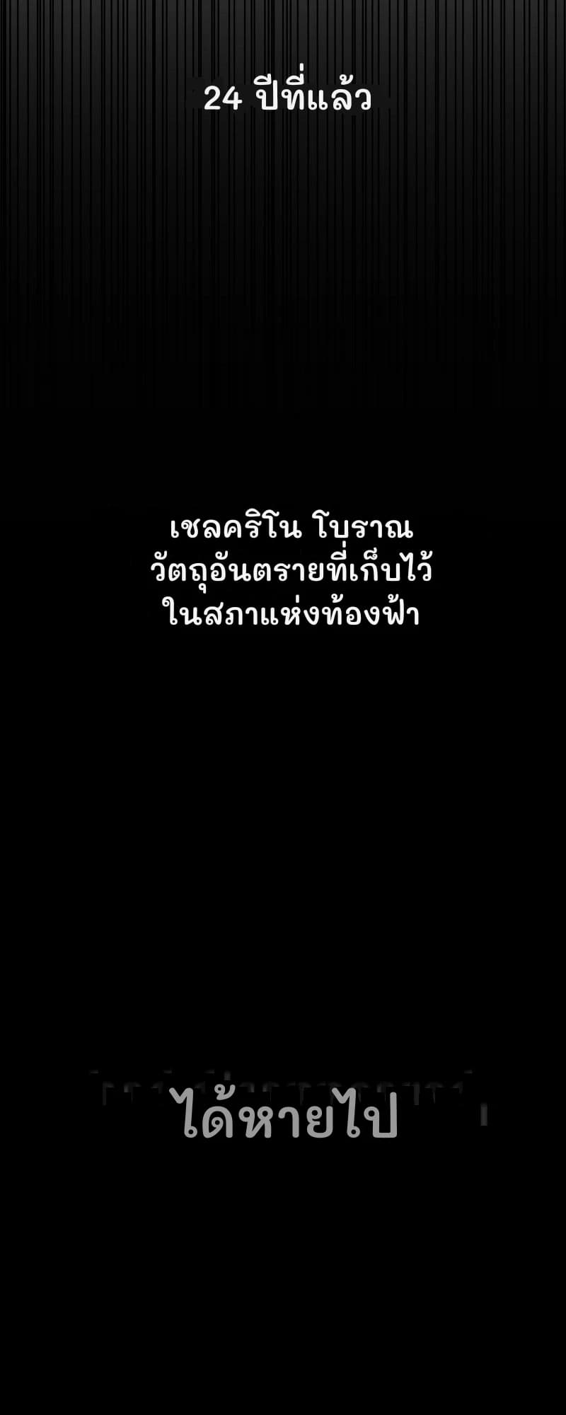 24 ปีที่แล้ว
เชลคริโน โบราณวัตถุอันตรายที่เก็บไว้ในสภาแห่งท้องฟ้า
ได้หายไป