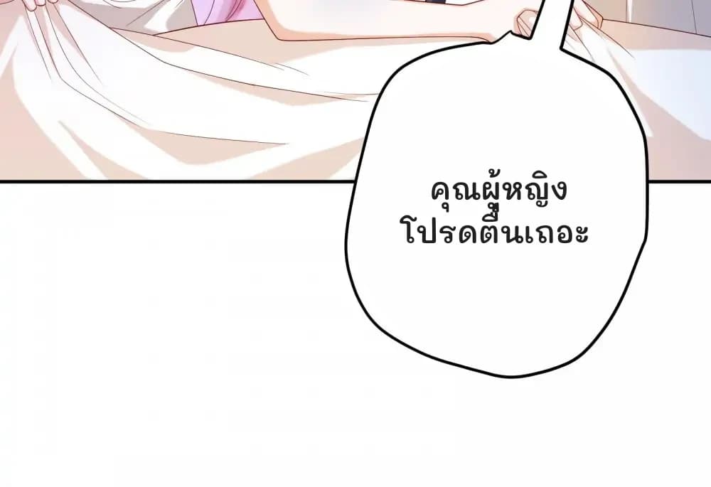 คุณผู้หญิง โปรดตื่นเถอะ
