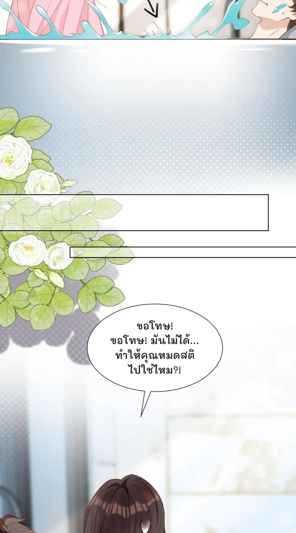 ขอโทษ! ขอโทษ! มันไม่ได้... ทำให้คุณหมดสติไปใช่ไหม?!