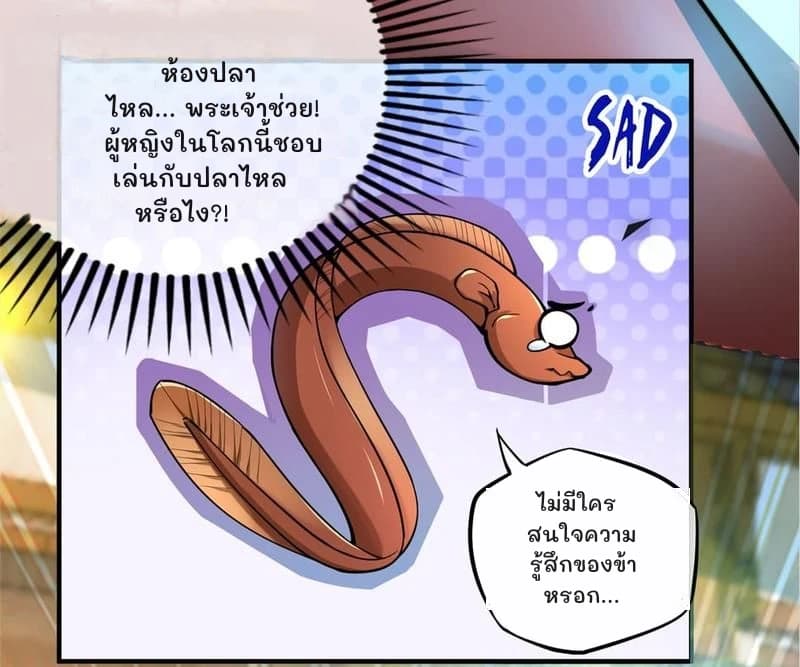 ห้องปลาไหล... พระเจ้าช่วย! ผู้หญิงในโลกนี้ชอบเล่นกับปลาไหลหรือไง?!
ไม่มีใครสนใจความรู้สึกของข้าหรอก...