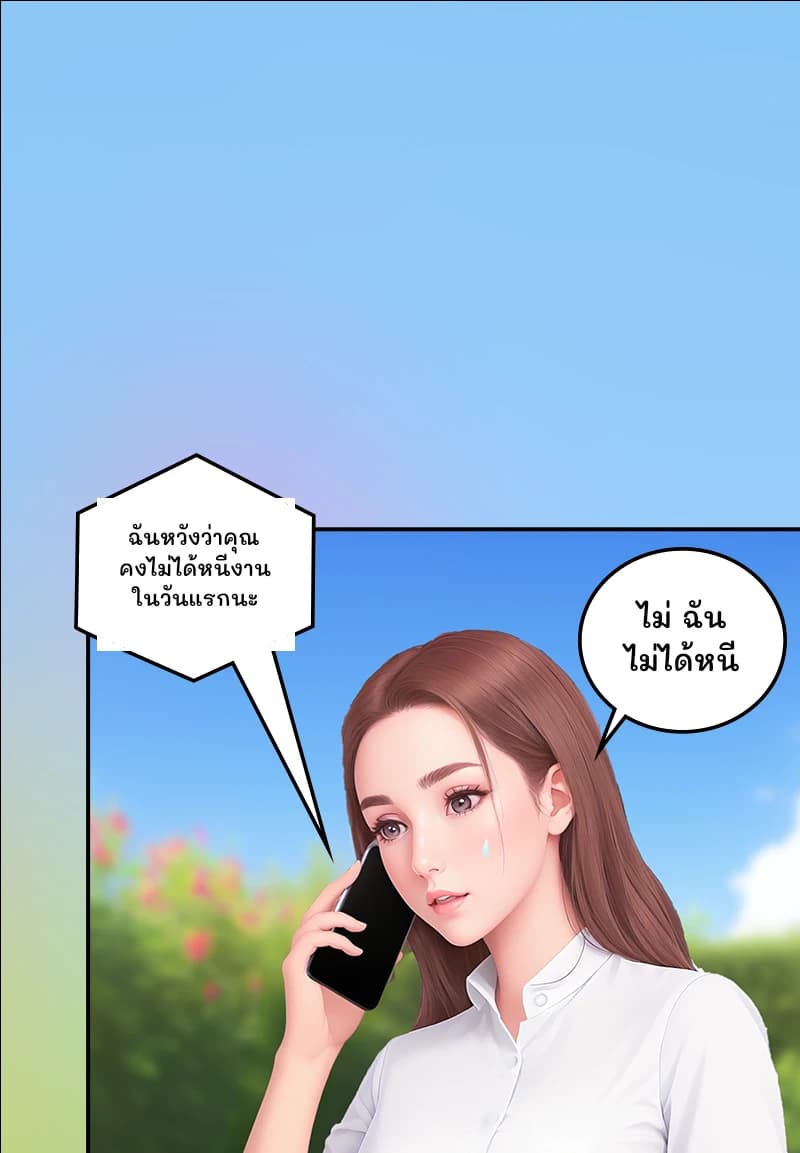 ฉันหวังว่าคุณคงไม่ได้หนีงานในวันแรกนะ
ไม่ ฉันไม่ได้หนี