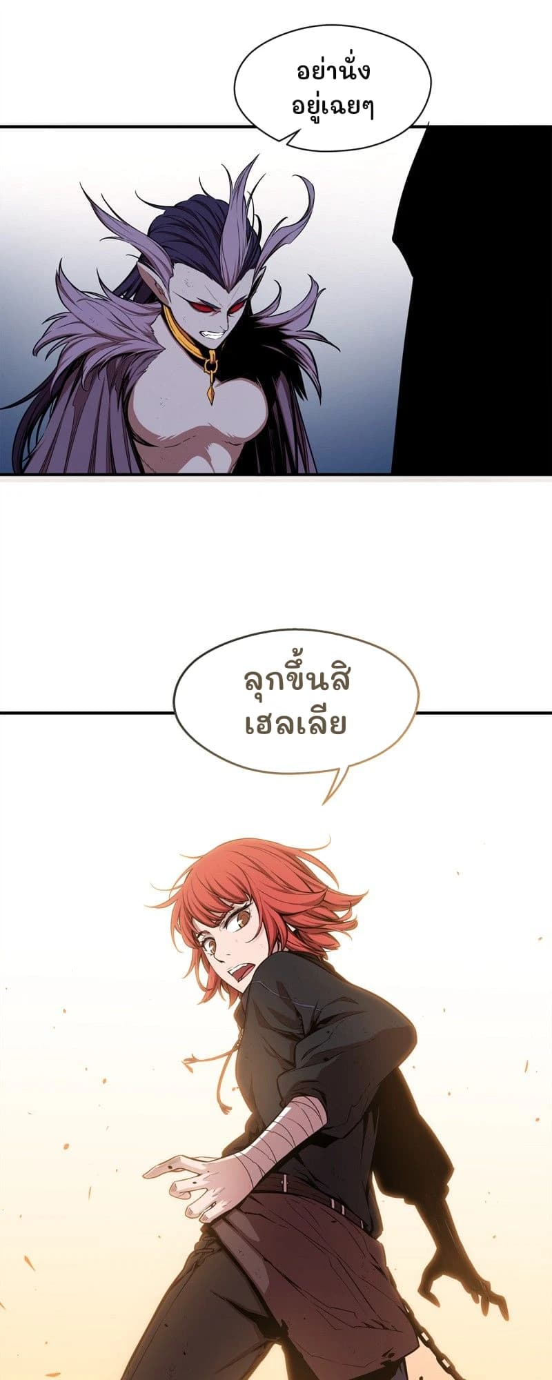 อย่านั่งอยู่เฉยๆ
ลุกขึ้นสิ เฮลเลีย