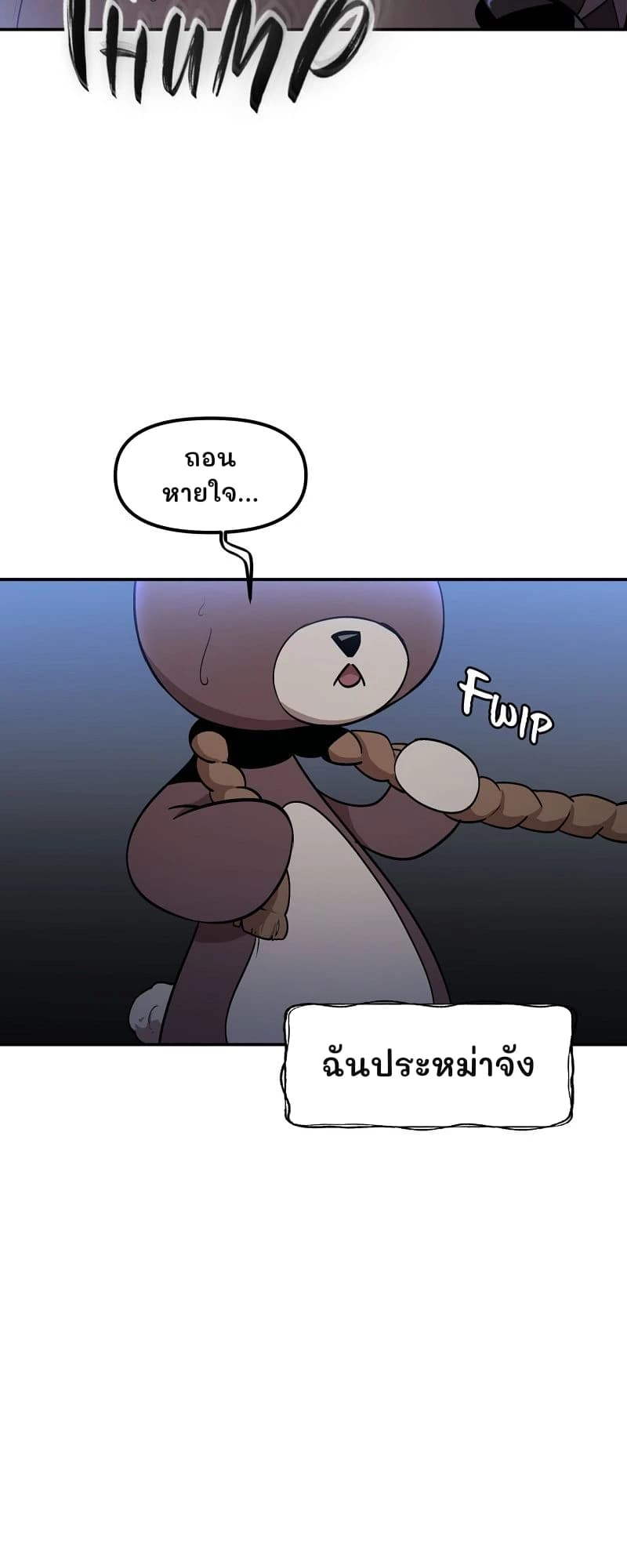 ถอนหายใจ...
ฉันประหม่าจัง