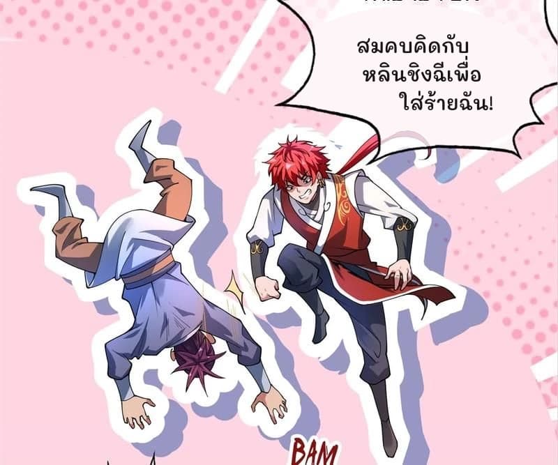 สมคบคิดกับหลินชิงฉีเพื่อใส่ร้ายฉัน!