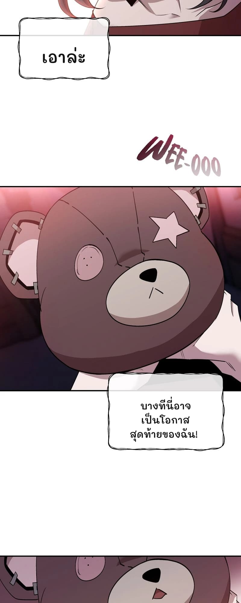 เอาล่ะ
บางทีนี่อาจเป็นโอกาสสุดท้ายของฉัน!