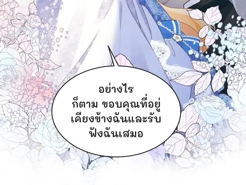 อย่างไรก็ตาม ขอบคุณที่อยู่เคียงข้างฉันและรับฟังฉันเสมอ