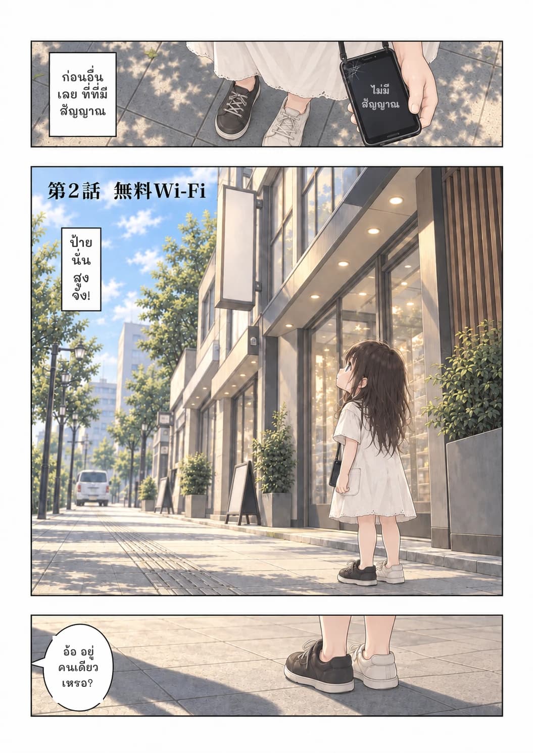 ก่อนอื่นเลย ที่ที่มีสัญญาณ
ไม่มีสัญญาณ
ป้ายนั่นสูงจัง!
อ้อ อยู่คนเดียวเหรอ?