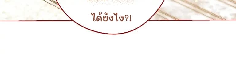 ได้ยังไง?!