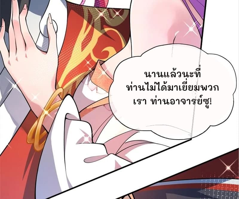 นานแล้วนะที่ท่านไม่ได้มาเยี่ยมพวกเรา ท่านอาจารย์ซู!