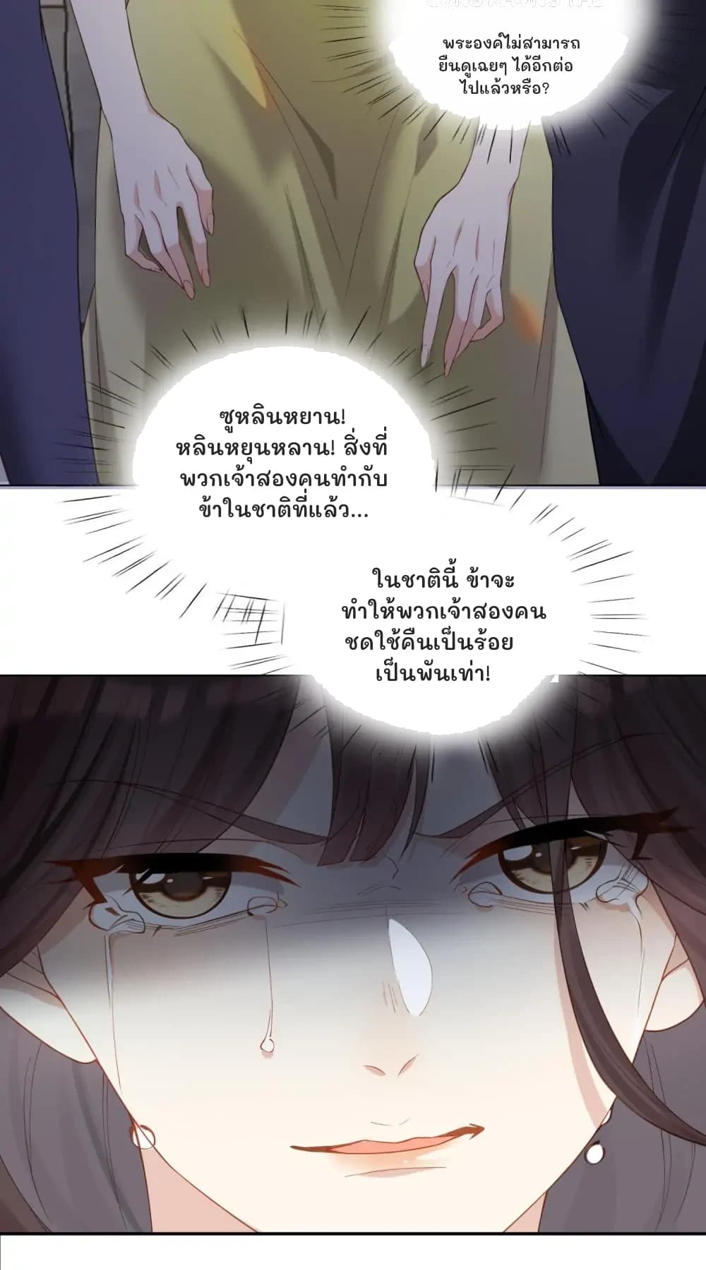 พระองค์ไม่สามารถยืนดูเฉยๆ ได้อีกต่อไปแล้วหรือ?
ซูหลินหยาน! หลินหยุนหลาน! สิ่งที่พวกเจ้าสองคนทำกับข้าในชาติที่แล้ว...
ในชาตินี้ ข้าจะทำให้พวกเจ้าสองคนชดใช้คืนเป็นร้อยเป็นพันเท่า!