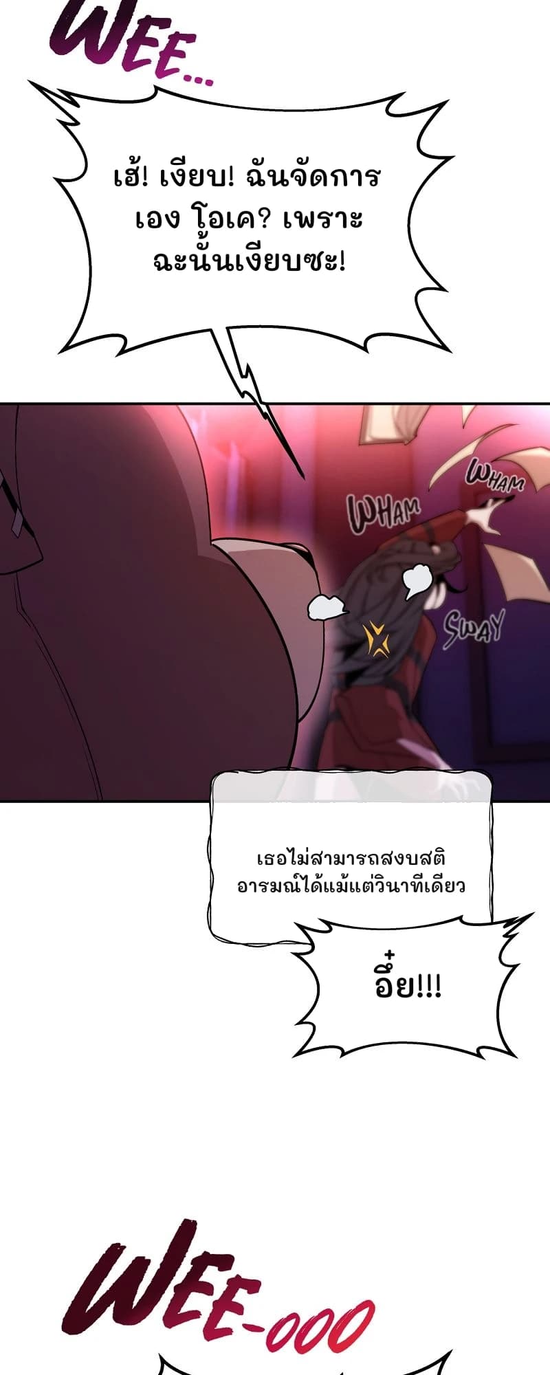 เฮ้! เงียบ! ฉันจัดการเอง โอเค? เพราะฉะนั้นเงียบซะ!
เธอไม่สามารถสงบสติอารมณ์ได้แม้แต่วินาทีเดียว
อึ๋ย!!!