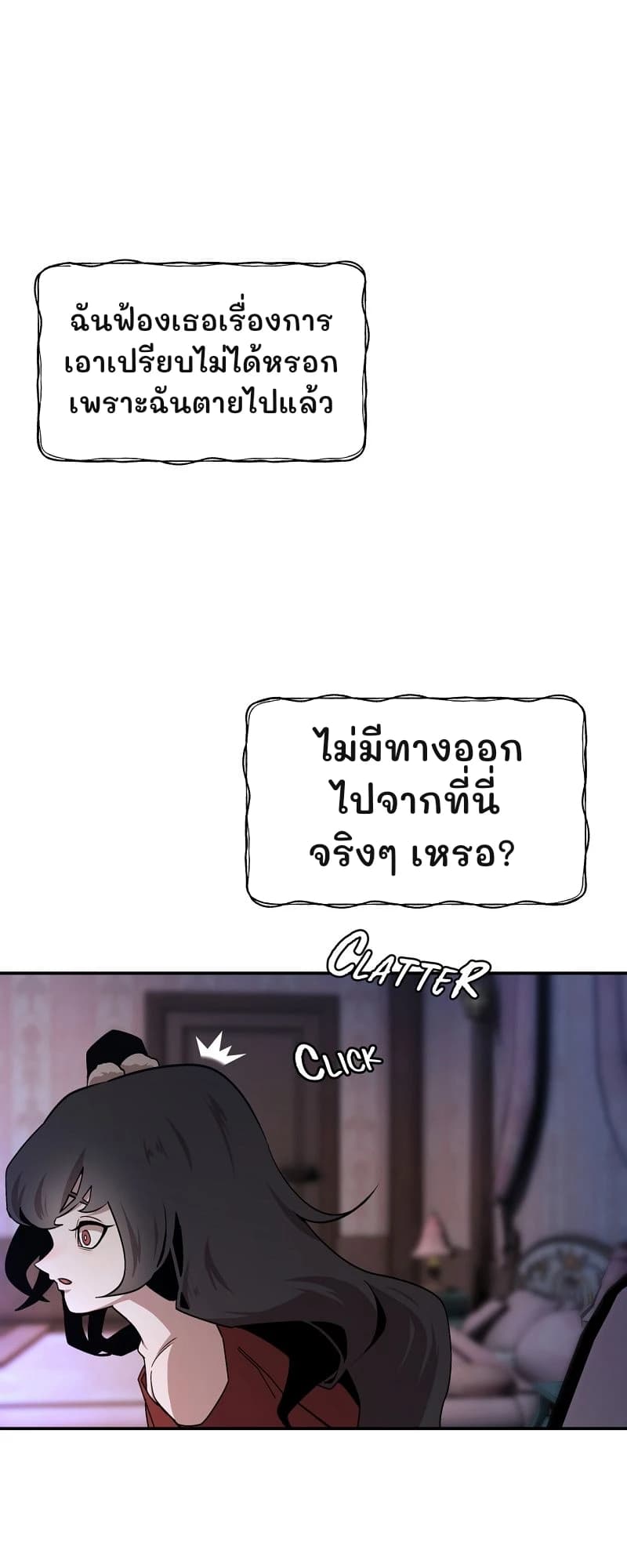 ฉันฟ้องเธอเรื่องการเอาเปรียบไม่ได้หรอก เพราะฉันตายไปแล้ว
ไม่มีทางออกไปจากที่นี่จริงๆ เหรอ?