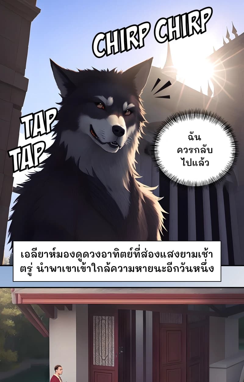 ฉันควรกลับไปแล้ว
เอลียาห์มองดูดวงอาทิตย์ที่ส่องแสงยามเช้าตรู่ นำพาเขาเข้าใกล้ความหายนะอีกวันหนึ่ง