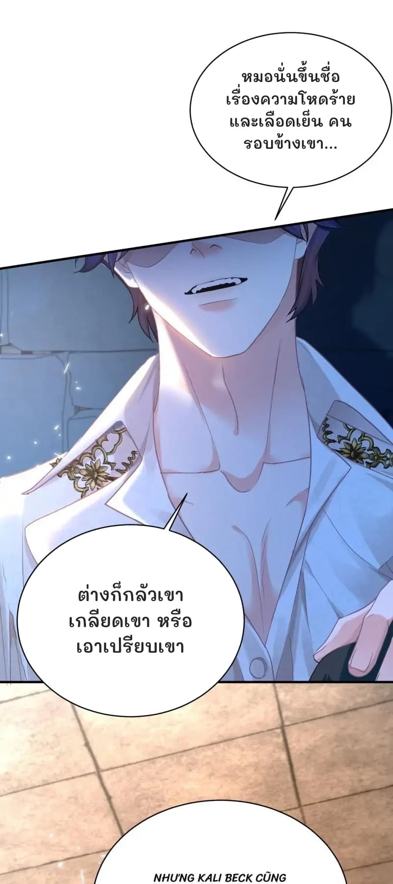 หมอนั่นขึ้นชื่อเรื่องความโหดร้ายและเลือดเย็น คนรอบข้างเขา...
ต่างก็กลัวเขา เกลียดเขา หรือเอาเปรียบเขา