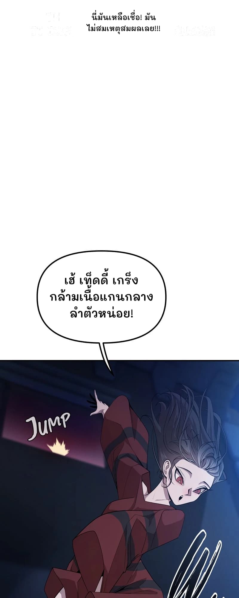 นี่มันเหลือเชื่อ! มันไม่สมเหตุสมผลเลย!!!
เฮ้ เท็ดดี้ เกร็งกล้ามเนื้อแกนกลางลำตัวหน่อย!