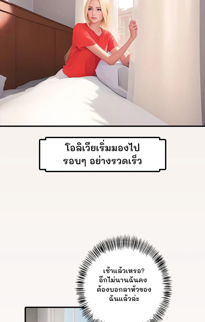 โอลิเวียเริ่มมองไปรอบๆ อย่างรวดเร็ว
เช้าแล้วเหรอ? อีกไม่นานฉันคงต้องบอกลาหัวของฉันแล้วล่ะ
